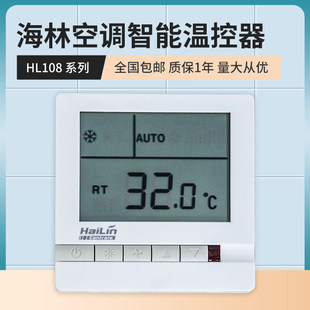 温控器HL108DB2中央空调风控制器机盘管开关液晶显示线控器