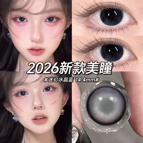 2026独家新款美瞳日抛送润眼液