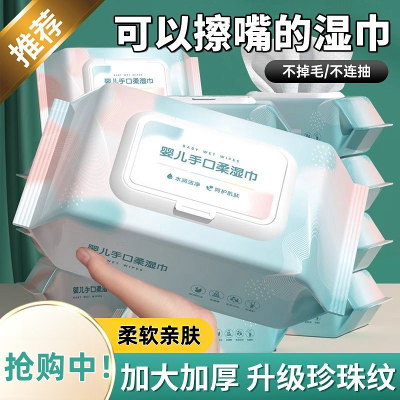 安柔婴儿湿巾新生儿宝宝手口专用湿纸巾家用大包