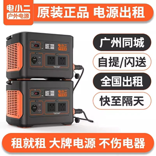 电小二户外电源600W1000W2000W移动电源露营摆摊家用应急电源出租