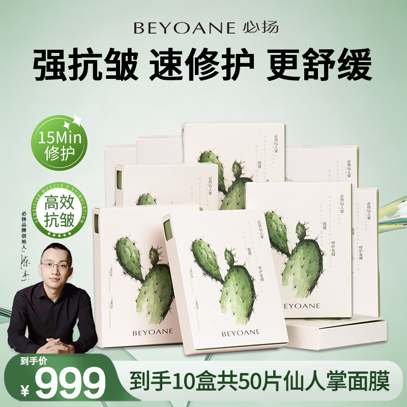 【纯天然0防腐】必扬仙人掌发酵面膜抗皱修护舒缓紧致贴片面膜