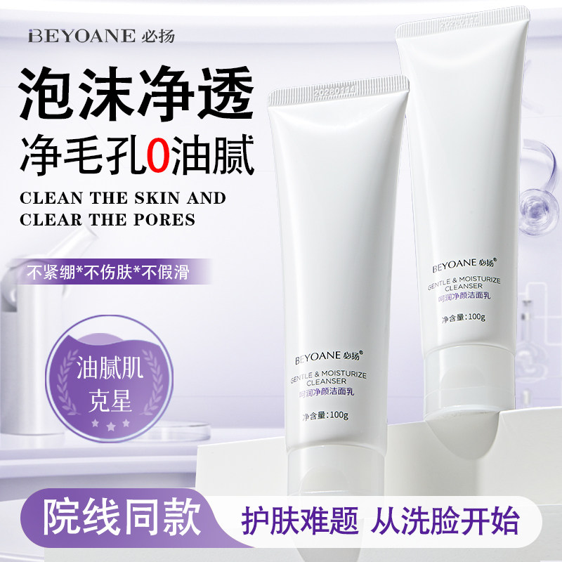 【顺丰包邮】必扬氨基酸温和洗面奶深层清洁泡沫洁面乳女官方正品,美容护肤/美体/精油,洁面,淘宝优惠券,粉丝福利购,淘宝优惠卷