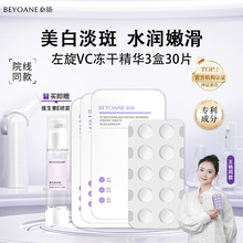 【王艳同款】必扬美白淡斑左旋VC固态精华液官方旗舰店正品冻干片