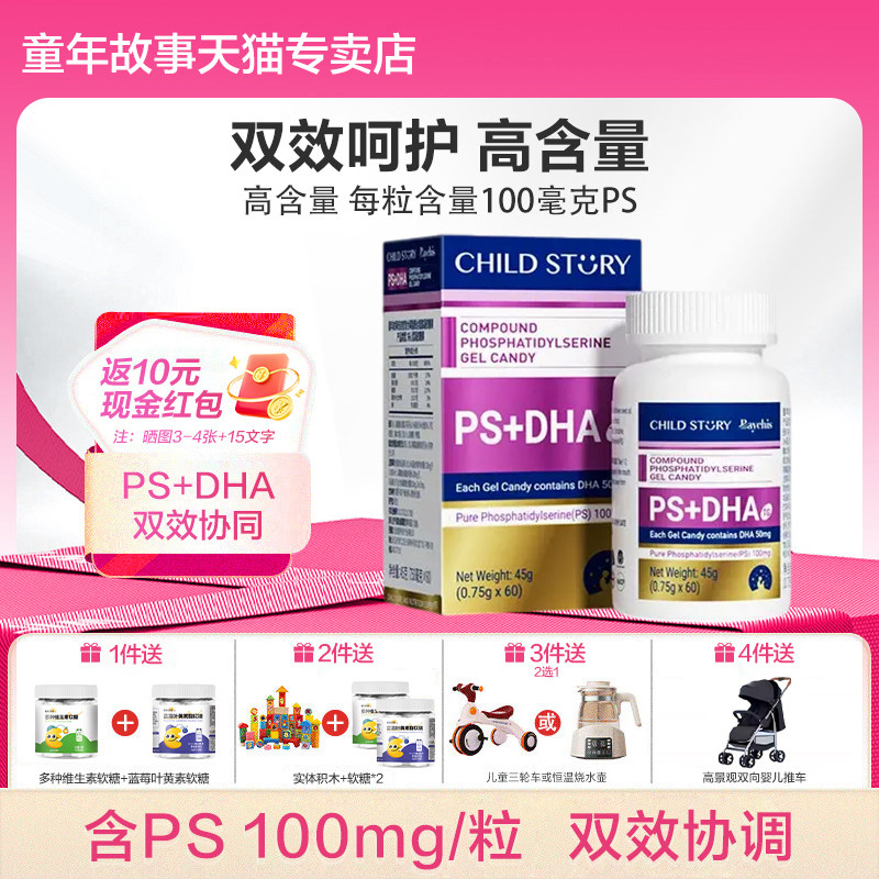 童年故事倍启智DHA海藻油复合磷脂酰丝氨酸ps+dha胶囊记忆力60粒