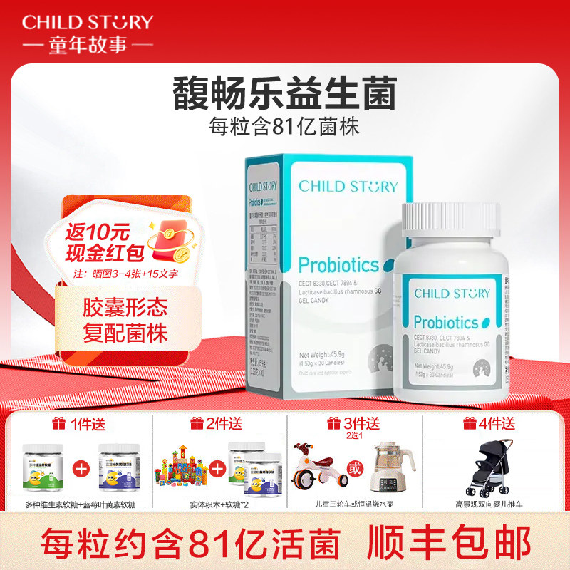 童年故事益生菌胶囊复合菌株滴剂