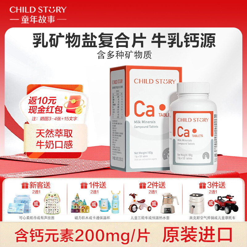 童年故事钙片维生素D钙乳钙片剂咀嚼片进口120片3岁以上