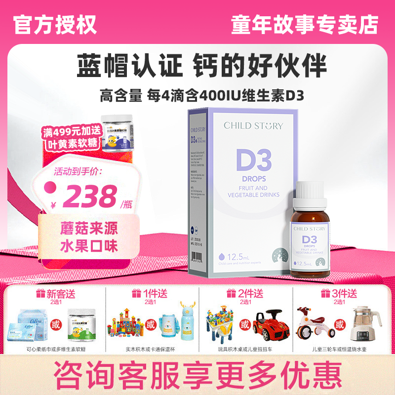 童年故事维生素d3滴剂液体vd3果蔬汁饮液口服液加拿大进口12.5ml