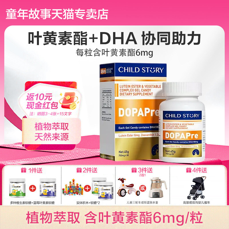 童年故事叶黄素dha复合叶黄素酯凝胶糖果蓝莓叶黄素胶囊原装进口
