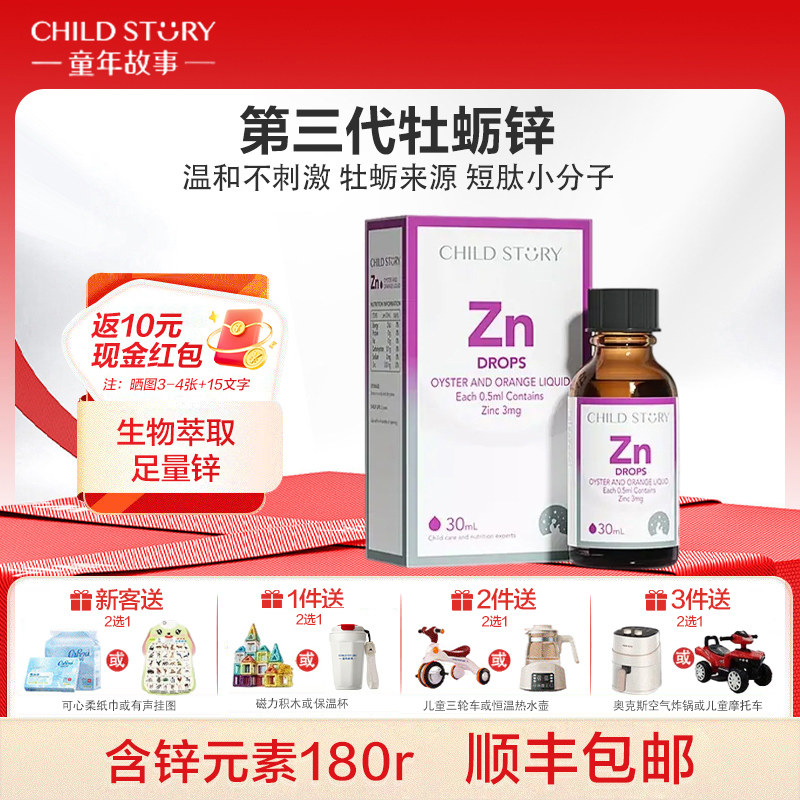 童年故事锌滴剂加拿大进口