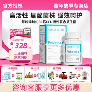 童年故事益生菌 馥畅乐益生菌胶囊复合菌株CECT水果味进口滴剂