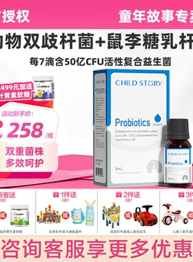 童年故事Bb12益生菌GG益生菌婴幼儿宝宝儿童肠胃益生菌8ml滴剂