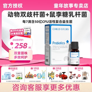 童年故事Bb12益生菌GG益生菌婴幼儿宝宝儿童肠胃益生菌8ml滴剂