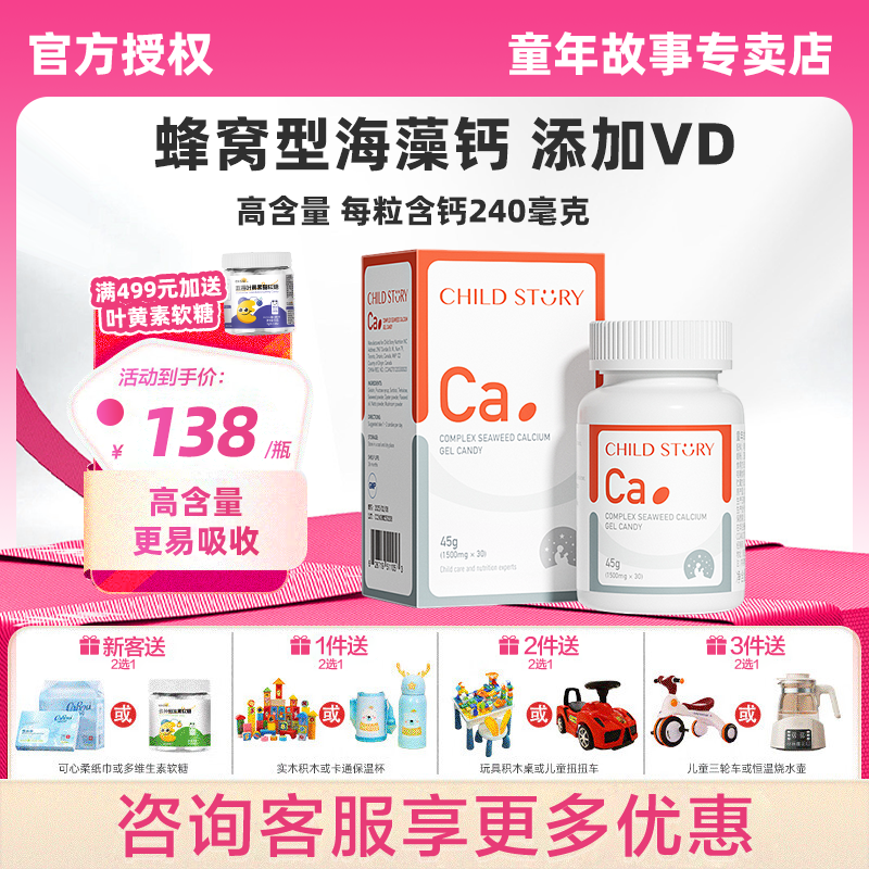 童年故事钙软胶囊复合海藻钙维生素D液体钙加拿大进口非乳钙