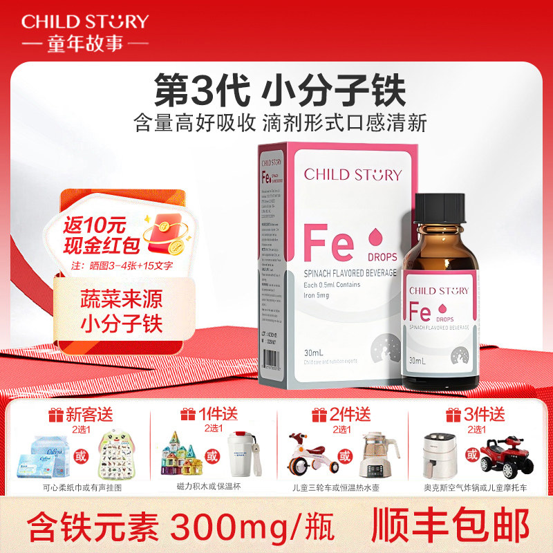 童年故事铁滴剂美国进口