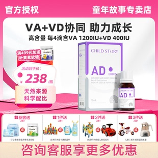 童年故事维生素AD饮液高维生素A果蔬汁滴剂d液体口服液加拿大进口