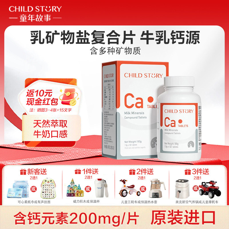 童年故事钙片维生素D钙乳钙片剂咀嚼片进口120片3岁以上