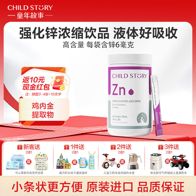 童年故事液体酵母锌条饮装150ml