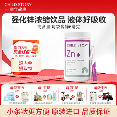 童年故事液体酵母锌条饮装150ml
