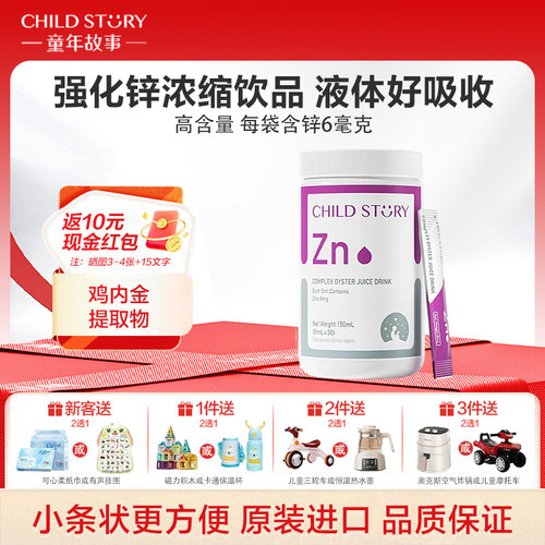 童年故事液体酵母锌条饮装150ml