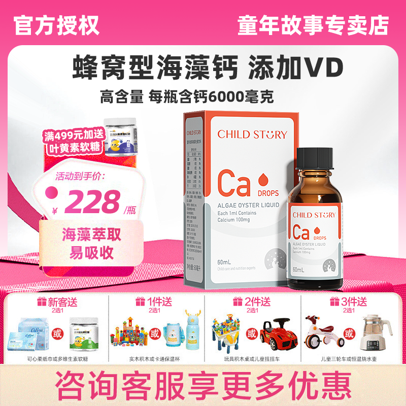 童年故事钙海藻钙维生素D液体钙滴剂口服液非乳钙加拿大进口钙