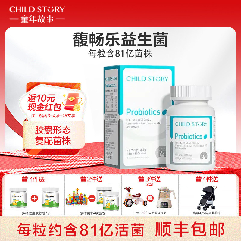 童年故事益生菌胶囊复合菌株滴剂