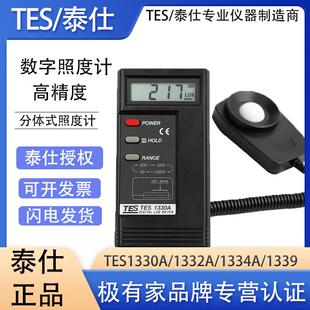 泰仕TES1330A数字照度计高精度测光仪照度测试仪光亮度计TES1332A