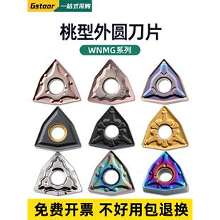 桃型数控车刀片WNMG080408不锈钢钢件专用桃形外圆刀头080404铝用