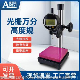 光栅万分表高度计数显千分表高精度百分表高度规测量仪