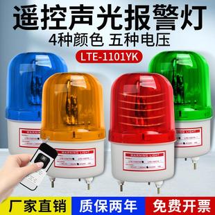 无线遥控远程声光报警器喇叭旷野远距离岗亭车库警示灯爆闪信号灯