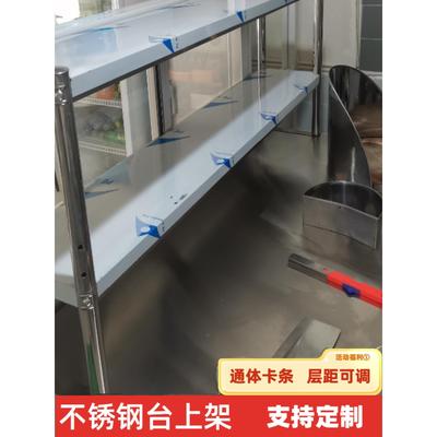 厨房不锈钢台面立架操作台上置物架平冷柜台面架奶茶店工作台架子