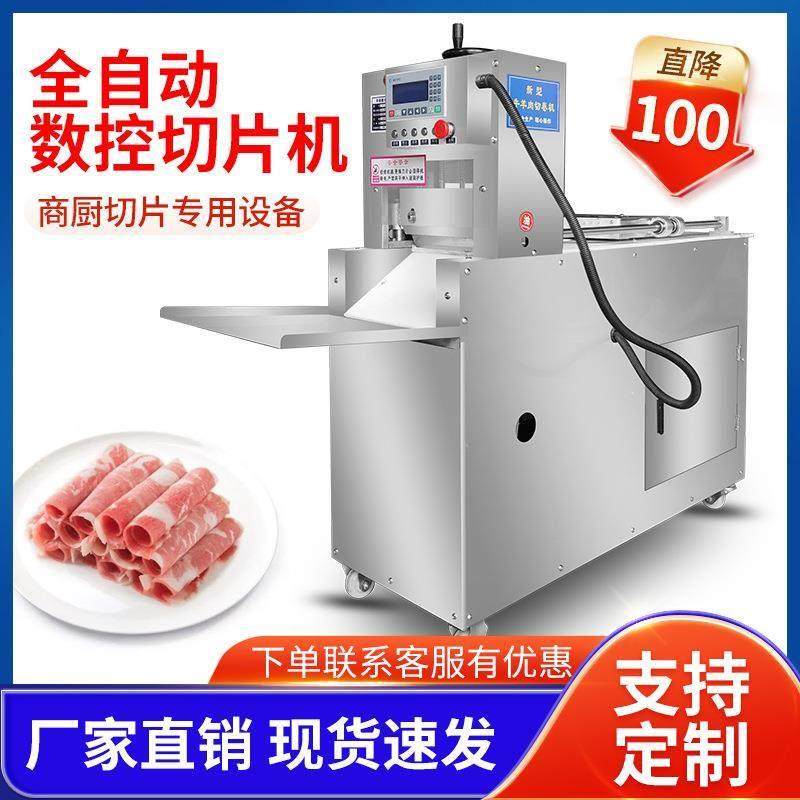 全自动商用数控牛羊肉切片机切羊肉卷机切肥牛冻肉五花肉刨片机,工业油品/胶粘/化学/实验室用品,拉拨液,淘宝优惠券,粉丝福利购,淘宝优惠卷