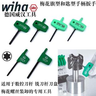 德国wiha威汉进口梅花扳手旗型螺丝批铣刀刀盘星型螺丝刀365 370
