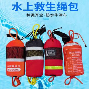 荧光抛绳索包漂浮水面水域水上救生绳包便携救援抛投反光逃生绳袋
