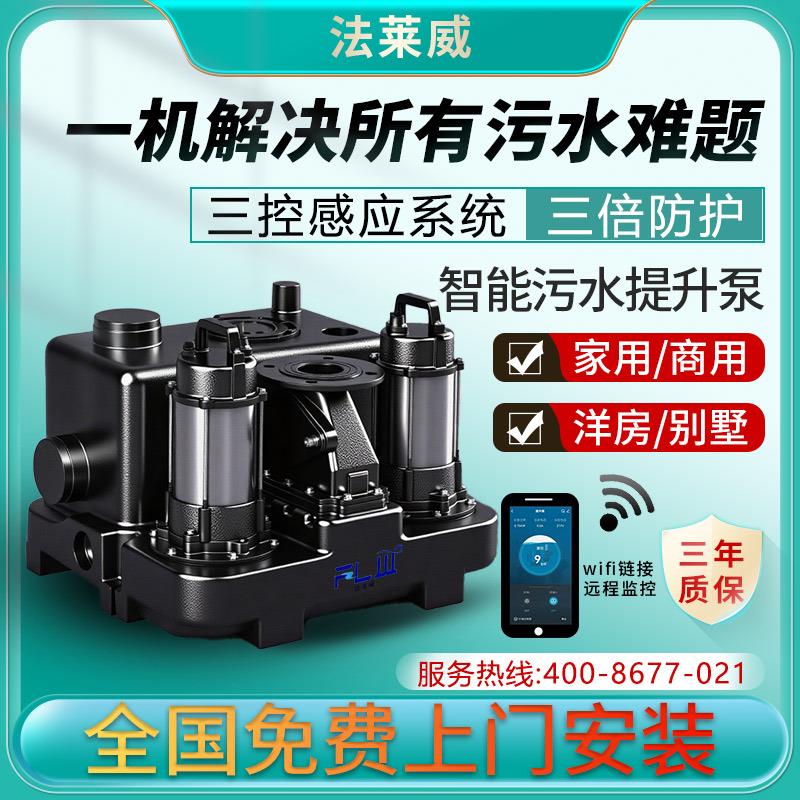 法莱威污水提升泵地下室别墅全自动家用卫生间厨房马桶污水提升器
