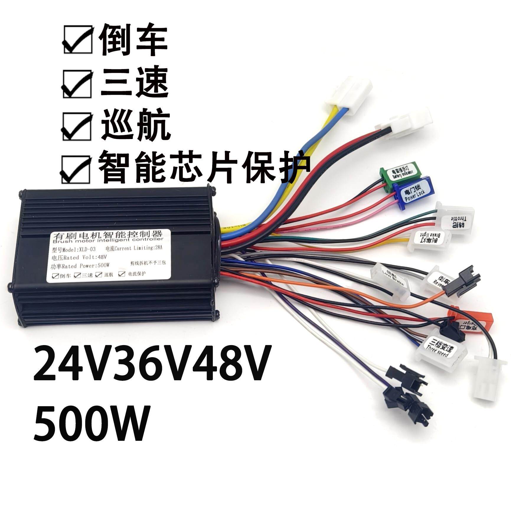 有刷控制器24V36V36V500W电动车卡丁车轮椅电机 控制器带倒车功能