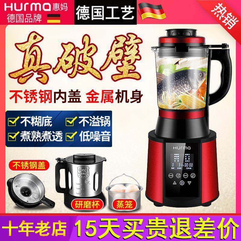 德国惠妈/hurma破壁机家用低音多功能加热豆浆机全自动料理机780A,厨房电器,破壁机,淘宝优惠券,粉丝福利购,淘宝优惠卷