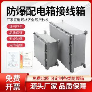 防爆接线箱300X400防爆称重仪表箱 32A防爆控制箱 定做防爆配电箱