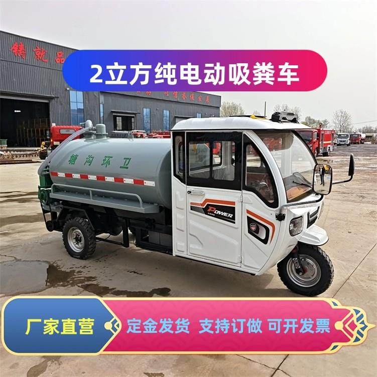 厂区电动三轮自吸自排吸粪车乡镇化粪池小型抽粪车物业小区吸污车,五金/工具,环卫车/保洁车/清扫车,淘宝优惠券,粉丝福利购,淘宝优惠卷