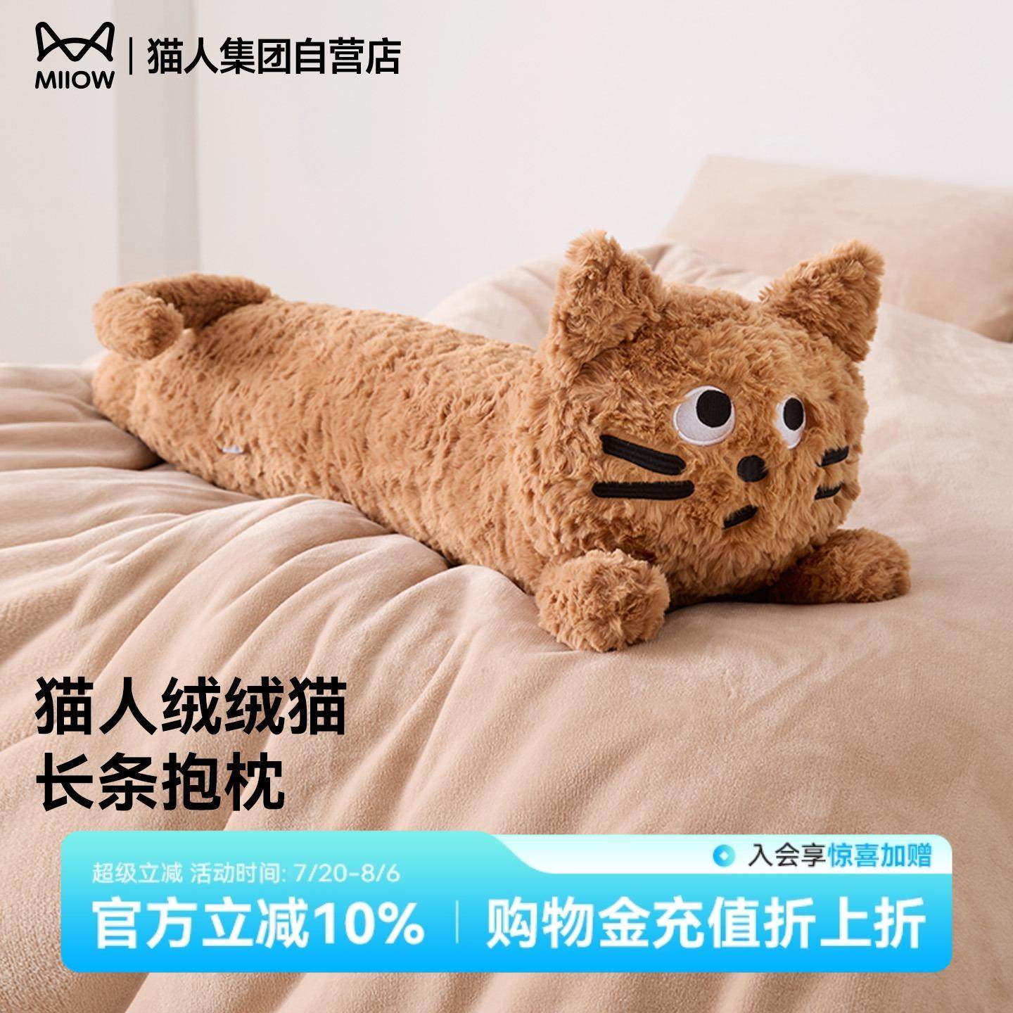 猫人长条抱枕2025新款pp棉可爱毛绒玩偶猫咪沙发靠枕床上夹腿睡觉
