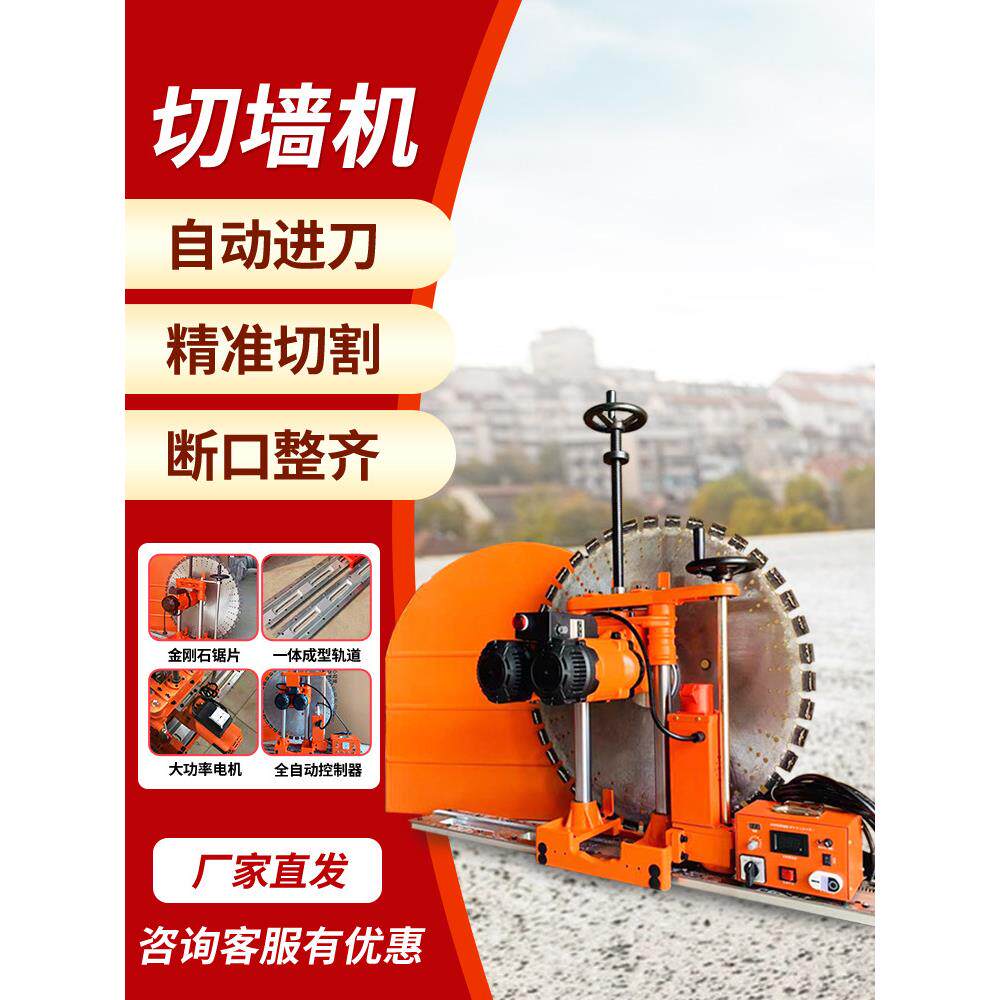新款切墙机钢筋混凝土墙锯切割机轨道大功率全自动开门窗装修拆墙