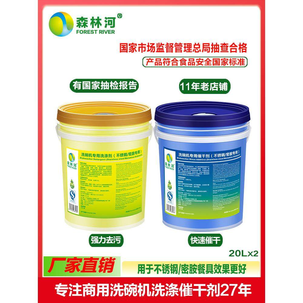 商用洗碗机洗涤催干剂工厂餐厅饭堂不锈钢密胺餐具清洁漂洗快干剂