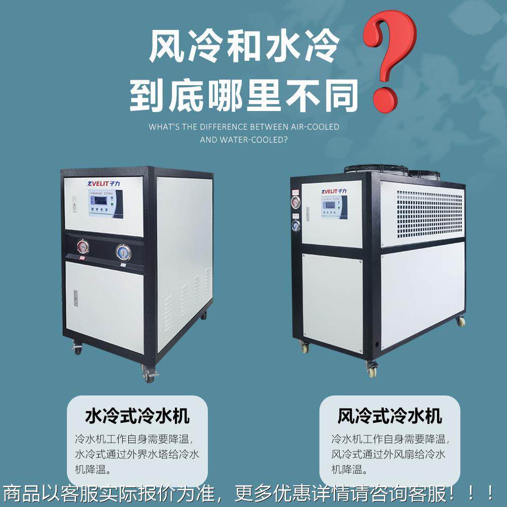 5匹工业吹冷水机膜ZL-5SL制冷设备塑注水式冷风冷式低温冷冻机冰