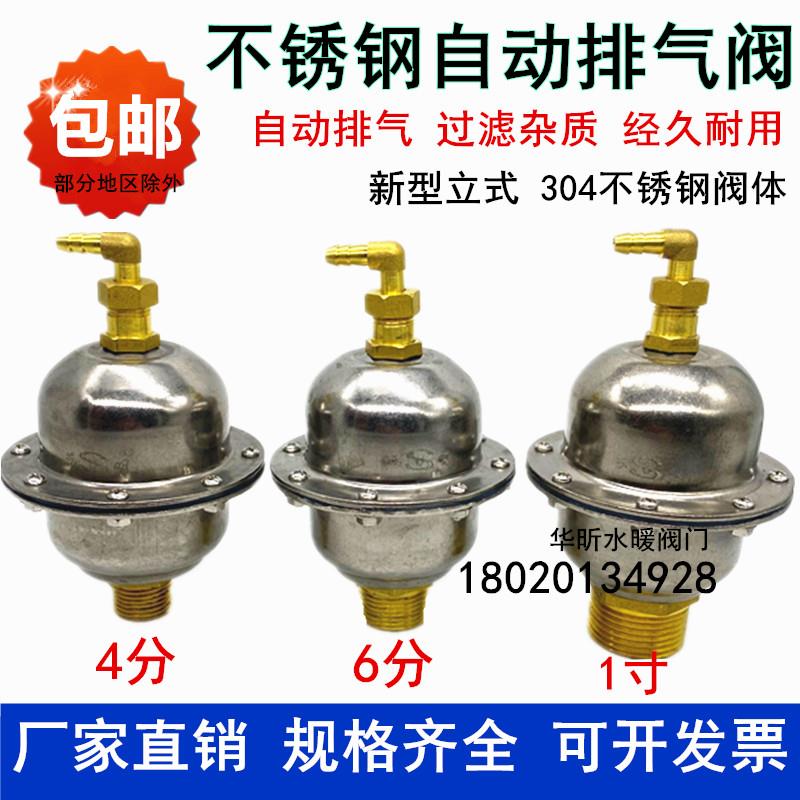 苏明新型立式排气阀自动放气阀304不锈钢排气阀地暖锅炉热水管道