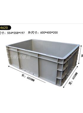 4620灰色物流箱周转箱600*400*210塑料箱子600×400×210转运筐