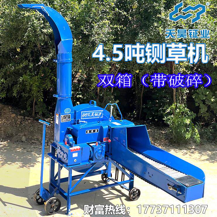 天昊钲业牌4.5吨铡草机双变速箱养殖家用牛羊养殖铡草揉丝一体机
