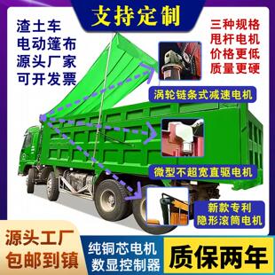渣土车自动篷布甩杆全套配件自卸翻斗车电动货车遥控防风耐磨篷布
