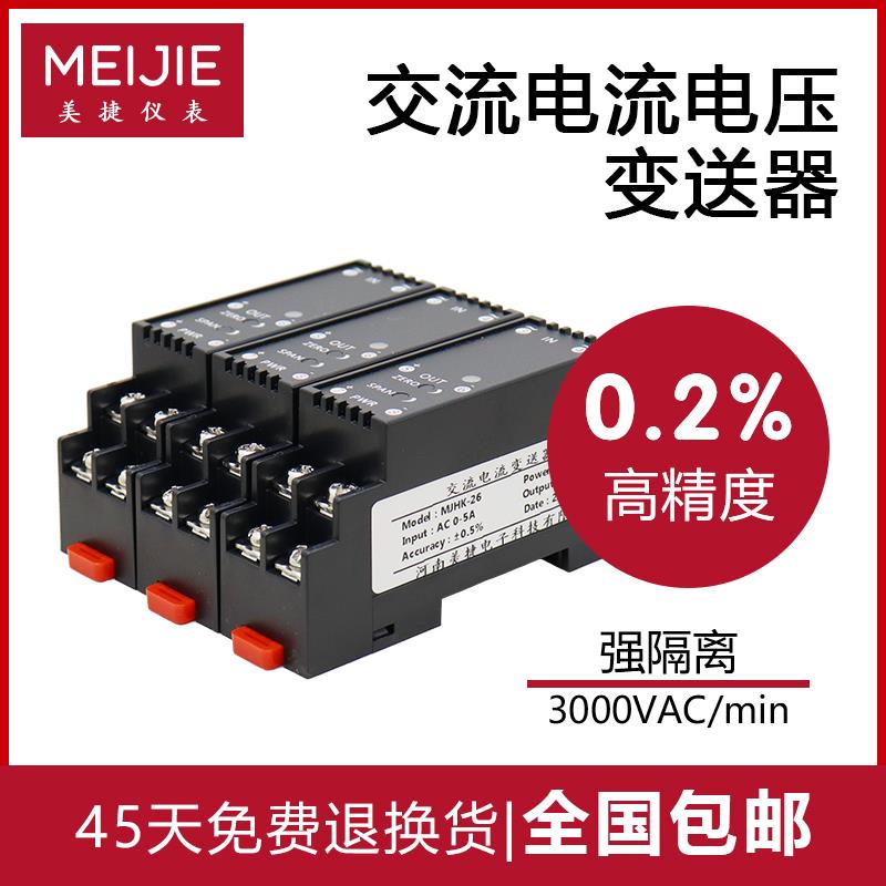 交流电流电压变送器0-5A 380V转4-20mA0-10V电量信号隔离转换模块