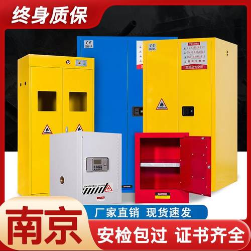 南京防爆气瓶安全柜危化品防火柜毒麻柜工业化学品易燃液体储存柜
