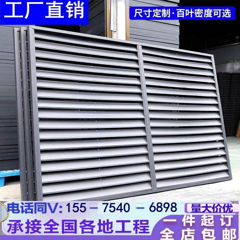 定制铝合金百叶窗空调外机格栅网防护罩围栏挡通风口透气散热防雨