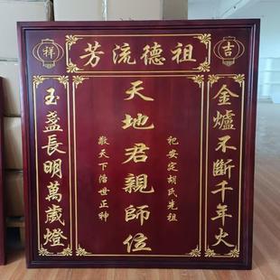 农村堂屋家神牌天地国亲师位君亲定制设计牌祠堂雕刻实木香火牌匾